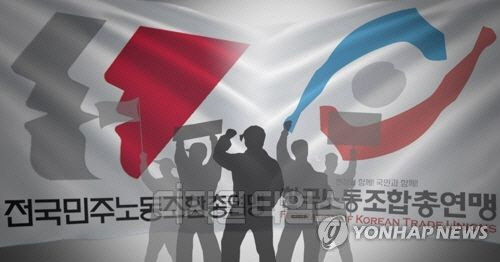 민주노총과 한국노총 <연합뉴스>